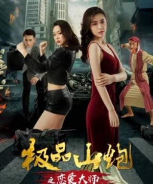 Yêu thầy (Love Master) [2018]