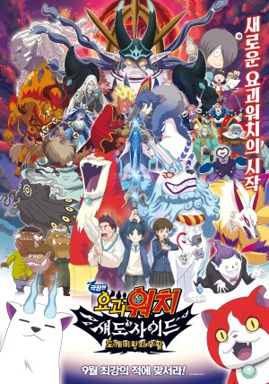 Yo-Kai Watch Shadowside: The Return Of The Oni King (Yo-Kai Watch Shadowside: The Return Of The Oni King | Eiga Youkai Watch: Shadow Side - Oni Ou No Fukkatsu) [2017]