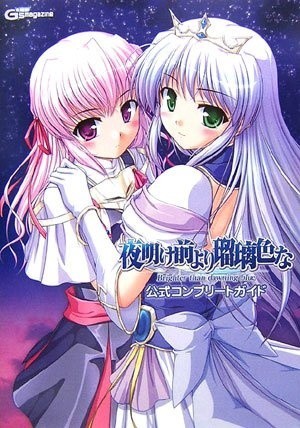 Yoake Mae yori Ruriiro na: Crescent Love (Brighter Than the Dawning Blue, Yoake Mae yori Ruri Iro na: Crescent Love, Yoakena) [2006]