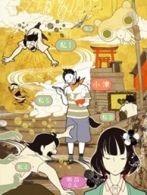 Yojouhan Shinwa Taikei (The Tatami Galaxy, Yojo-Han Shinwa Taikei, Yojou-Han Shinwa Taikei, Yojohan Shinwa Taikei) [2010]