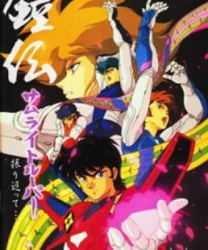 Yoroiden Samurai Troopers (Ronin Warriors) [1988]