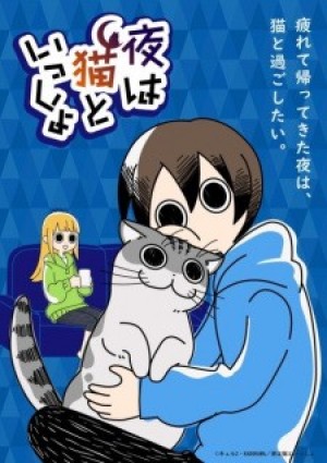 Yoru wa Neko to Issho (Nights with a Cat, Zutto Neko Shoshinsha) [2022]