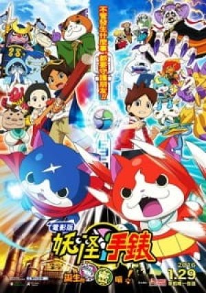 Youkai Watch Movie 1: Tanjou no Himitsu da Nyan! (Yo-kai Watch the Movie: It's the Secret of Birth, Meow!, Yokai Watch Movie, Eiga Youkai Watch, Youkai Watch the Movie: The Secret of Birth, Nyan!) [2014]