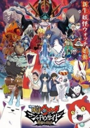 Youkai Watch Movie 4: Shadow Side - Oni-ou no Fukkatsu (Eiga Youkai Watch: Shadow Side - Oni Ou no Fukkatsu) [2017]