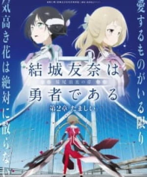 Yuuki Yuuna wa Yuusha de Aru: Washio Sumi no Shou 2 - Tamashii (Yuki Yuna Is A Hero: Washio Sumi Chapter 2 - Spirit) [2017]