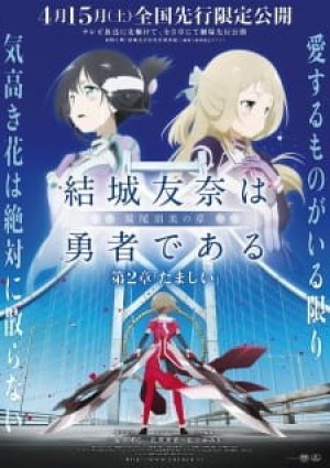 Yuuki Yuuna wa Yuusha de Aru: Washio Sumi no Shou 2 - Tamashii (Yuki Yuna Is A Hero: Washio Sumi Chapter 2 - Spirit) [2017]