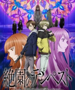 Zetsuen no Tempest (Blast of Tempest, Zetsuen no Tempest: The Civilization Blaster) [2012]